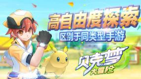 救援花栗鼠